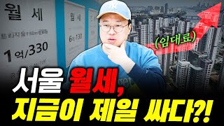 서울과 수도권 임대주택시장의 새로운 트렌드가 시작되다 #박정호교수 #여의도멘션 #부동산 #월세