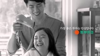 2014 동부금융네트워크 TVCF (아빠편)