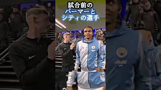 【リスペクト】チェルシーのパーマーとシティの選手 #mancity #football #premierleague #chelsea #マンチェスターシティ #チェルシー