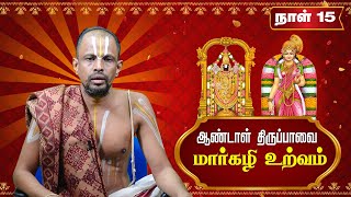 திருப்பாவை | Tiruppavai Special Speech | பகுதி - 15 | Margazhi | தெய்வீக மார்கழி சிறப்பு நிகழ்ச்சி