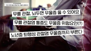 [교양] 100세 프로젝트 14회_210704_건강수명의 열쇠 관절 건강, 연골이 생명이다!