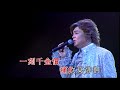 張偉文丨何日君再來丨張偉文唱好唱好2007演唱會