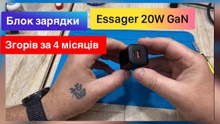 Блок зарядки Essager 20W GaN згорів за 4 місяців користування глянемо в чому проблема