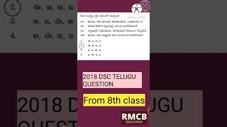 DSC 2018 TELUGU QUESTION (AP)