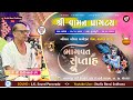 Live - Day 05 | Shrimad Bhagwat week | Odedra Family | Bavalvav Village | Studio Bansi Sodhana