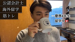 【ルーティン】勉強と筋トレ大好き大学生のリアルな留学vlog#16