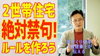 2世帯住宅の方必見です｜注文住宅名古屋｜アールプラスハウス｜国松工務店｜愛知県工務店｜名古屋工務店｜新築一戸建て｜工務店名古屋｜名古屋注文住宅｜愛知県注文住宅｜高気密高断熱の家