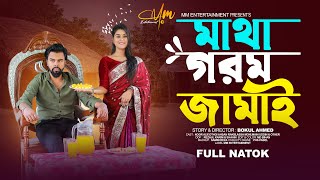 Matha Gorom Jamai | মাথা গরম জামাই | Full Drama | Noor Alif | Othoi | New Bangla Natok 2025