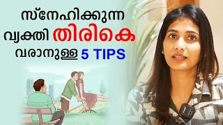 Powerful  Method To Attract A Specific Person in to Your Life | Malayalam Relationship Videos