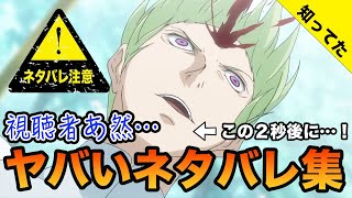 【ネタバレ注意】ガンダム作品の”公式による”禁断のネタバレ集【次回予告】