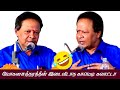 மோகனசுந்தரத்தின் இடைவிடாத காமெடி கலாட்டா |  Mohanasundaram Latest Comedy Speech | Tamil Speech 2022