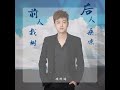 前人栽树后人乘凉 djwh版