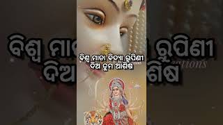 ଶିକ୍ଷାଦିକ୍ଷା ଭୁଲିଯାଇଛି ଆଜି ଏଇ ମଣିଷ ବିଶ୍ବମାତା ବିଦ୍ୟା ରୁପିଣୀ ଦିଅ ତୁମ ଆଶିଷ ll ଜୟ ମା ଦୂର୍ଗା🙏 #viralvideo