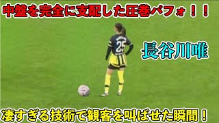 「これは凄すぎる‼︎」長谷川唯が1人だけ化け物すぎてマンチェスターシティーが認めた日‼︎