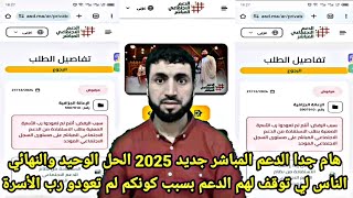 جديد الدعم المباشر 2025النهائي أصحاب الإعانة الجزافية لي توقفلهم الدعم بسبب كونكم لم تعودو رب الأسرة