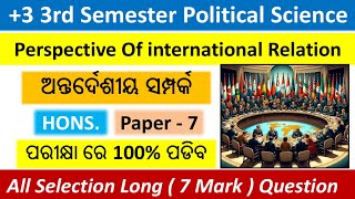 ଅନ୍ତର୍ଦେଶୀୟ ସମ୍ପର୍କ || +3 3rd Semester Pol. Science Hons. || Paper 7 || All Selection Long Question