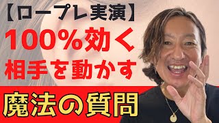 あなたの営業を劇的に変える２つの言葉とは？