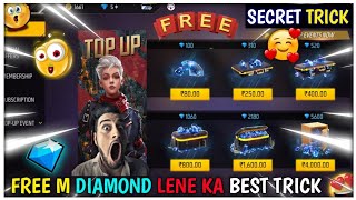 free fire m free m Diamond 💎 kaise le |How to get Free Unlimited Diamond In Free Fire || Get Diamond
