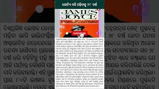 ଗୋଟିଏ ବହି ପଢ଼ିବାକୁ ୨୮ ବର୍ଷ#news #viral #trending #shots #fact