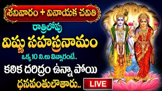 LIVE : శనివారం Special Songs | Vishnu Sahasranama Stotram | @SumanTvDevotionalWorld