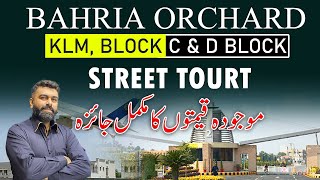 Bahria Orchard Phase 2 C \u0026 D Block Prices Update|  KLM Block Prices Update 2025 Latest Street Tour