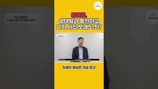 통매음, 상대방과의 동의 여부가 쟁점 #shorts