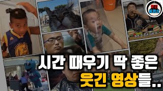 웃을 수 밖에 없는 황당한 사건사고!! 웃긴동영상 Part11