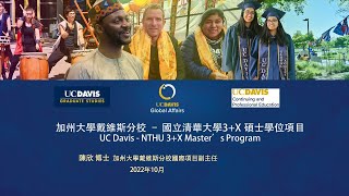 [NTHU DRC USA Week] 20221103 NTHU and UC Davis