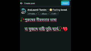 পুরুষের নীরবতা #fypシ #youtube #whatsappstatus #sadwhatsappstatus #samz_vai #shorts #trending