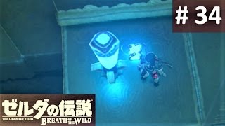 【宝箱が難しい！ : シェモ・ラタの祠】 攻略 ゼルダの伝説 ブレスオブザワイルド #34　\