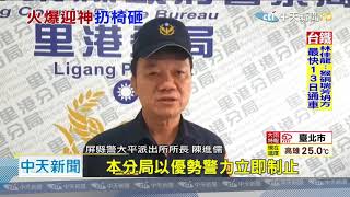 20201206中天新聞　火爆！　迎神明放鞭炮起口角　陣頭推擠還扔椅