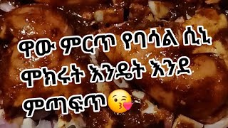 ዋው ምርጥ የሽጉርት ሰኒ ኑ እዮ በቀላሉ በጣም ሃርፍ ነው ሞኩሩት👍