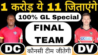 DC vs DV dream11 team of today match | DC vs DV dream11 team