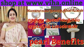 முத்து அணிவதால் ஏற்படும் நன்மைகள்/Pearl Benefits