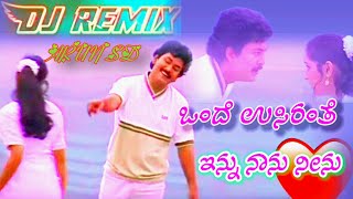 💞 ಒಂದೆ ಉಸಿರಂತೆ ಇನ್ನು ನಾನು ನೀನು ❤️ Onde Usirante Innu Nanu Ninu|| New DJ Song 💞 Snehaloka song  DJ