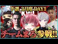 【荒野行動】kwl予選 3月度 day1【