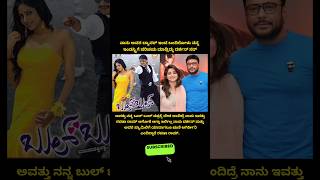 ನಾನು ಯಾವಾಗಲೂ ಇವರಿಗೆ ಋಣಿ ಆಗಿರ್ತಿನಿ ಎಂದ ನಟಿ #shorts #kannada #kannadacinema #rachitaram #darshan