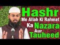 Hashr Me Rahmat ilahi Ka Ek Nazara Aur Tawheed By @AdvFaizSyedOfficial