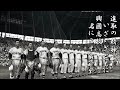 興國高 校歌《昭和43年 選手権 優勝》