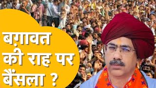 अब Deoli- Uniara में बगावत, टेंशन में BJP| Vijay Bainsla| Rajendra gurjar