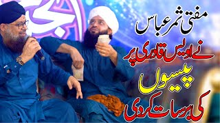 Owais Raza Qadri || Sarkar Arahay Hai || Rabi Ul Awal Special Kalam || Noor Sy Apny Sawer Alam 2023