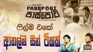 Passport Sinhala New Film || පාස්පෝර්ට් සිංහල ෆිල්ම් || Passport sinhala movie