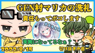 GEN村二次会マリカの洗礼をしっかり受けるさんしあ【2022/8/15 Is/いずちゃんねる切り抜き】