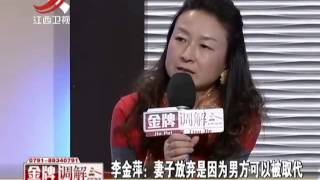 20150315 金牌调解  十年婚姻的背后 丈夫有个假想情敌