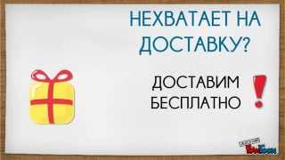 Бесплатная доставка по России и Казахстану!