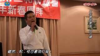 三和聯誼會 990307新春團拜 碼頭惜別