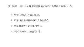 看護師国家試験過去問｜91回午前88｜吉田ゼミナール