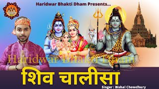 Shiv Chalisa ( Official Video ) शिव चालीसा | New Mahakal Chalisa 2021 | Bhole Nath Chalisa 2021