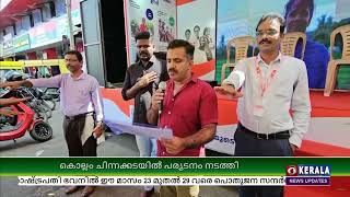 വികസിത് ഭാരത് സങ്കല്പ് യാത്ര, കൊല്ലം ചിന്നക്കടയിൽ