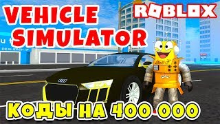 Vehicle Simulator Videos 9videos Tv - kupil novuyu audi roblox vehicle simulator